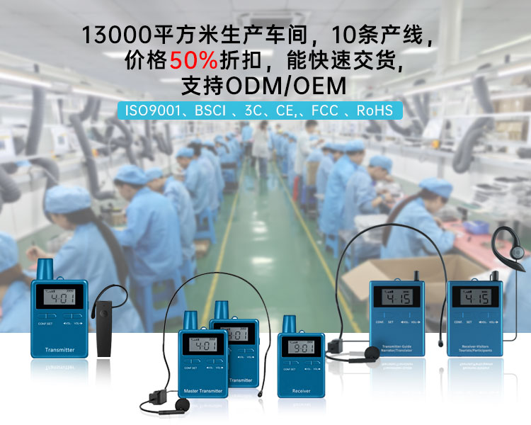 RC9150 High-end 2.4G Wireless Audio/Radio Guide System(图5)